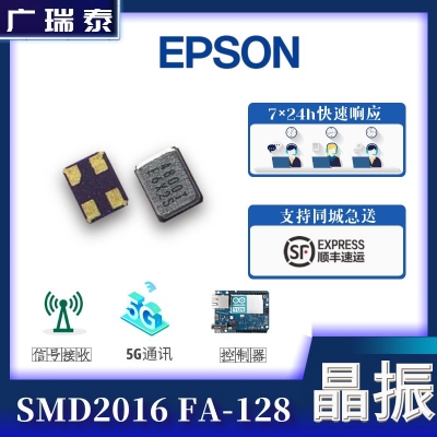 FA-128 25.000000MHZ 8.0石英贴片晶振EPSON爱普生封装SMD2016		