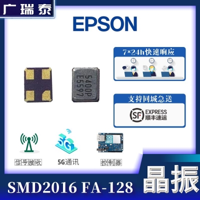 爱普生晶振FA-128 52MHz 8.0pF ±10ppm贴片封装SMD2016 Q22FA1280022012		