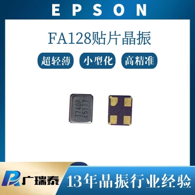 贴片晶振FA-128 27MHz 8PF 10PPM爱普生Q22FA12800149	