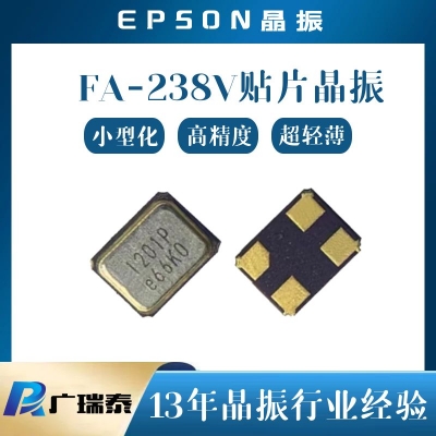 EPSON爱普生晶振FA-238V 14.31818MB50X-K3 10PF晶体谐振器
