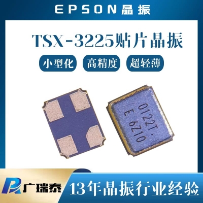 EPSON石英贴片晶振25MHZ 10PF SMD3225无源晶体X1E000021075100