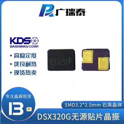 KDS DSX320G 8M两脚车规级无源贴片晶振1ZCM08000EK0A -40/125℃