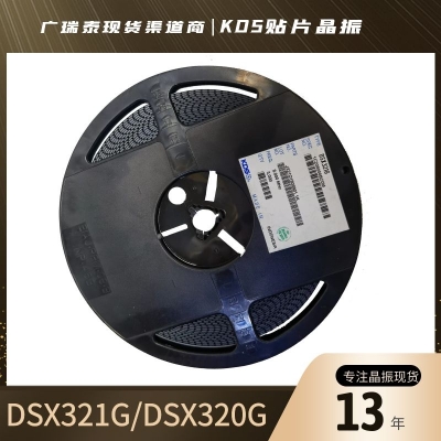 DSX321G无源晶振1N230000BC0G 10PF 20PPM 3.2*2.5mm KDS谐振器