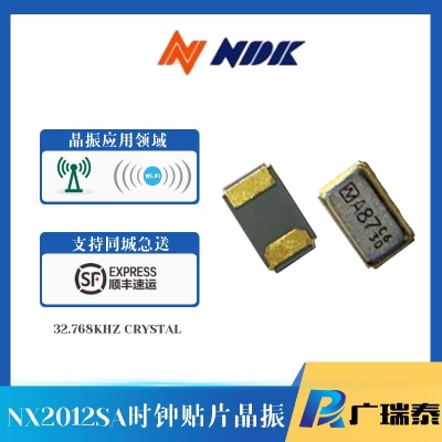NDK晶振代理商NX2012SA-32.768KHZ-STD-MUB-1无源晶体XTAL	