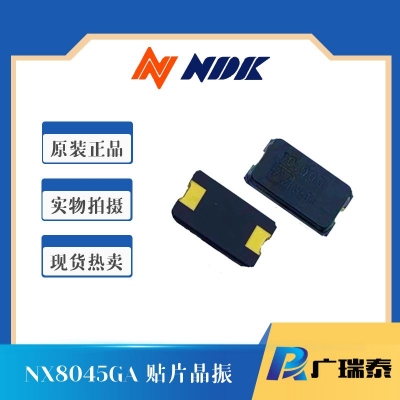 原厂NDK晶振渠道商NX8045GB-20.000M-STD-CSJ-1贴片晶体