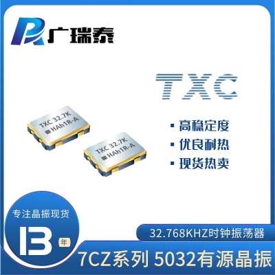 12M石英有源晶振SMD5032 7C12000011 TXC台晶原装振荡器	