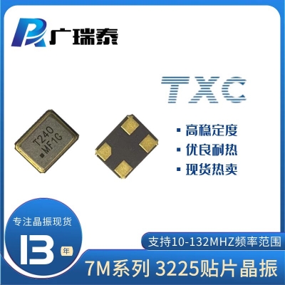 XTAL 3.2*2.5mm 16M贴片晶体谐振器7M16070033 TXC/台晶晶振工厂	