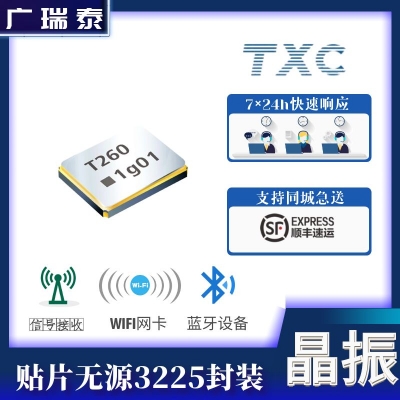 TXC石英晶振3.2*2.5mm 16.000MHZ高精度晶体谐振器7M16000006	