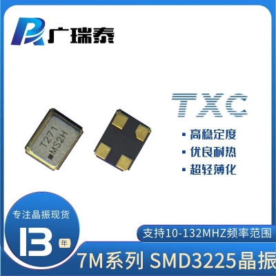 台晶7M-12.000MAAJ-T SMD3225 18PF TXC无源贴片晶振
