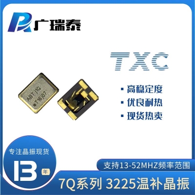 石英振荡器TXC晶技原厂SMD3225 7Q26002005 26MHZ 2.8V有源晶振		
