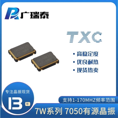 TXC石英振荡器7WA3502001 135M 5*7有源晶振		