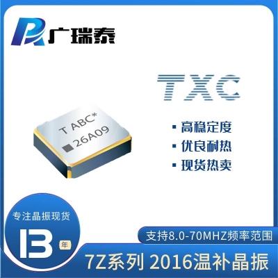7Z26001013 SMD TCXO 2.0*1.6mm温补振荡器原装TXC台晶