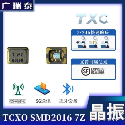TXC石英振荡器7Z26000005 26M ROHS SMD2520有源晶振	