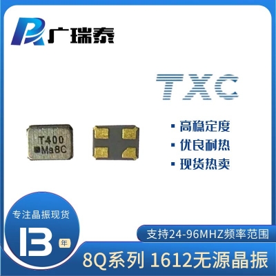 TXC晶技原现无源贴片晶振26MHZ 8Q26000001 高精度石英晶振SMD1612