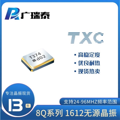 TXC贴片晶振37.4M 1.6*1.2mm 8Q37480001适合智能穿戴模块	