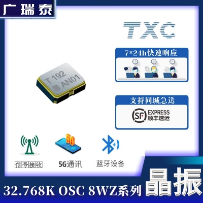 TXC台晶8WZ3200006 32.768KHZ SMD2520有源晶振	