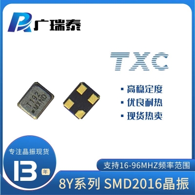 TXC台晶48MHZ无源贴片晶振8Y48090008  2.0*1.6mm石英晶振封装