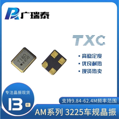 石英晶振AM16070303 TXC 16MHZ SMD3225 XTAL贴片无源晶体
