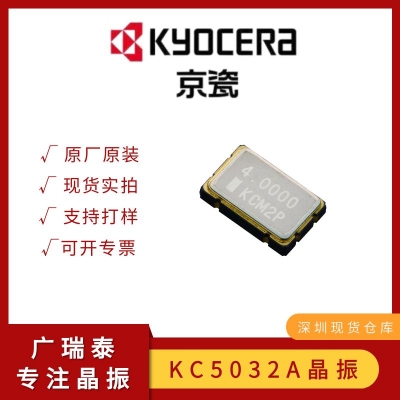 OSC 3.3V KC5032A12.0000CMGESX KYOCERA
