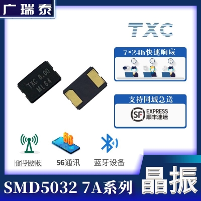 TXC（7A12000009）SMD5032 2PIN 8MHZ CRYSTAL