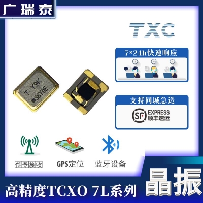 温补振荡器TCXO 26MHZ 7L26002009 TXC有源晶振SMD2520封装