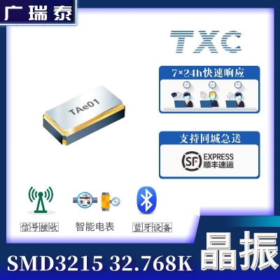 32.768K SMD3215 7PF TXC CRYSTAL 9H03200034 3.2*1.5mm