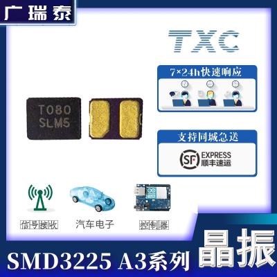 TXC（A308000001）SMD3225  8MHZ CRYSTAL -40/125℃