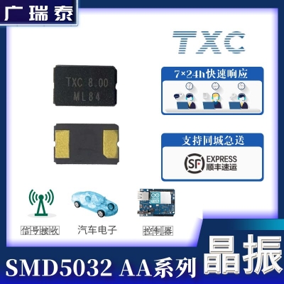 TXC（AA08000002 ）SMD5032 2PIN 8MHZ CRYSTAL